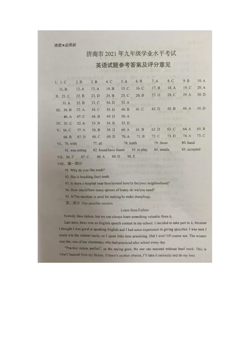 2021年山东省济南市中考英语真题及答案_9.地理中考真题2015-2024年_地区卷_山东省_山东济南地理
