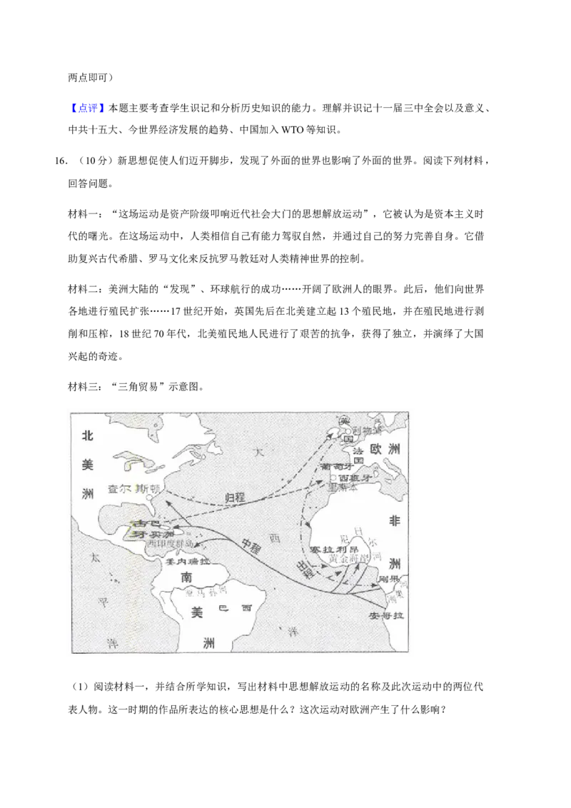 2020年辽宁省朝阳市中考历史试卷（解析）_6.历史中考真题2015-2024年_地区卷_辽宁历史_辽宁历史_朝阳历史15、19-20