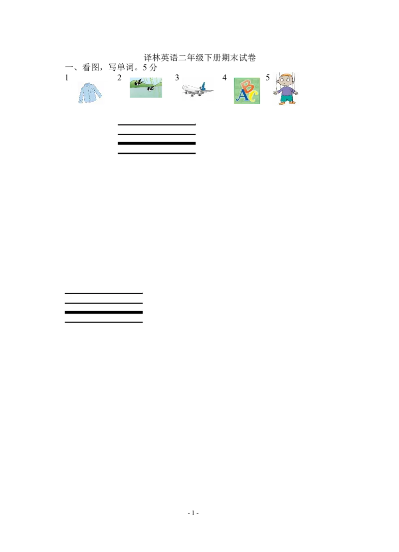 译林英语二年级下册期末试卷_小学1-6年级全部试卷_英语_二年级_3-7-6、小学二年级英语下册_3-7-6-2、练习题、作业、试题、试卷_译林版