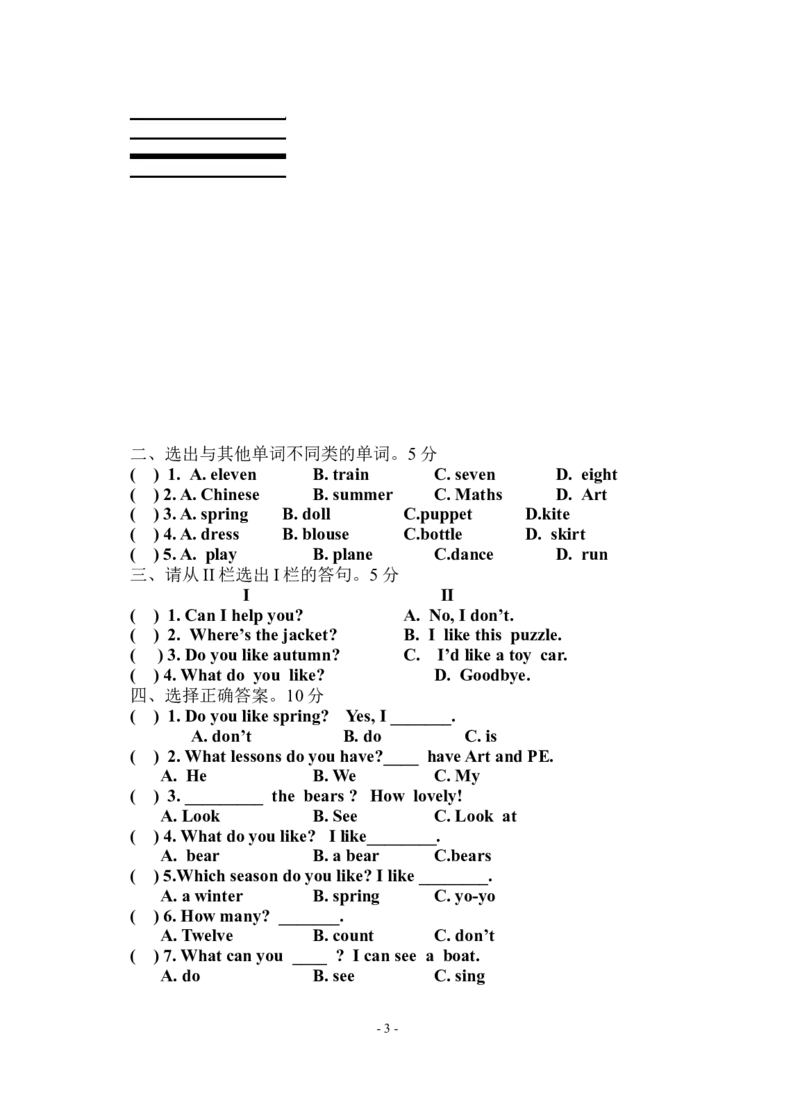 译林英语二年级下册期末试卷_小学1-6年级全部试卷_英语_二年级_3-7-6、小学二年级英语下册_3-7-6-2、练习题、作业、试题、试卷_译林版