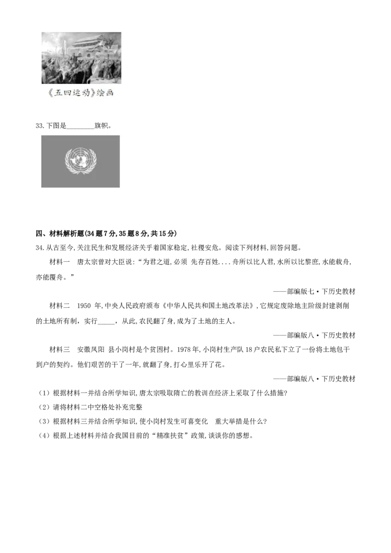 2020年湖南怀化中考历史试题（学生版）_6.历史中考真题2015-2024年_地区卷_湖南省_怀化历史17-22