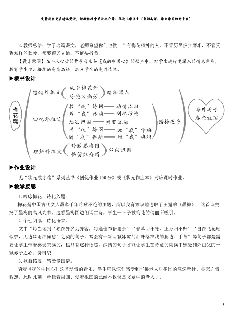 部编版5年年级五年级下册配套教案-4梅花魂教案_小学1-6年级全部试卷_语文_五年级_3-10-2、小学五年级语文下册_3-10-2-3、课件、讲义、教案