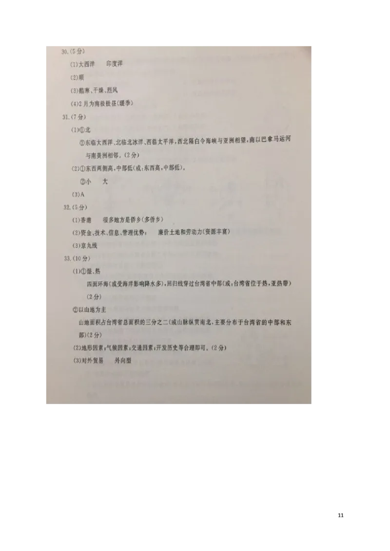 内蒙古通辽市2017年中考地理真题试题（含扫描答案）_9.地理中考真题2015-2024年_2017年全国中考地理74份