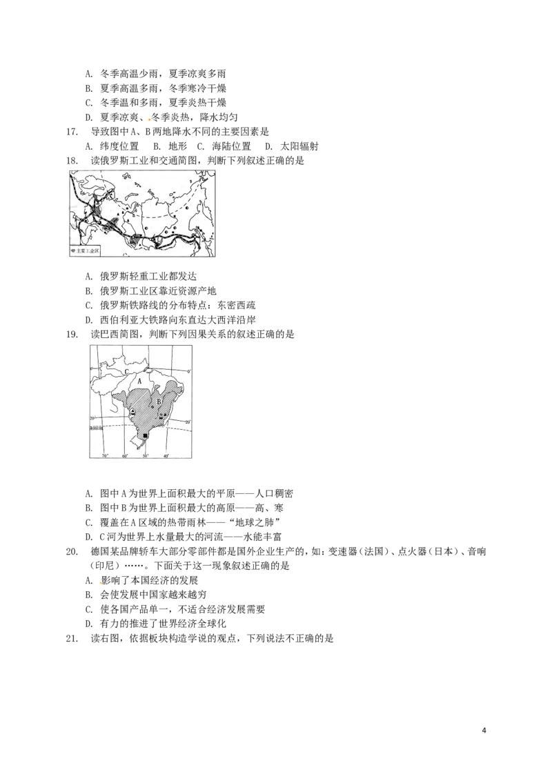 内蒙古通辽市2017年中考地理真题试题（含扫描答案）_9.地理中考真题2015-2024年_2017年全国中考地理74份