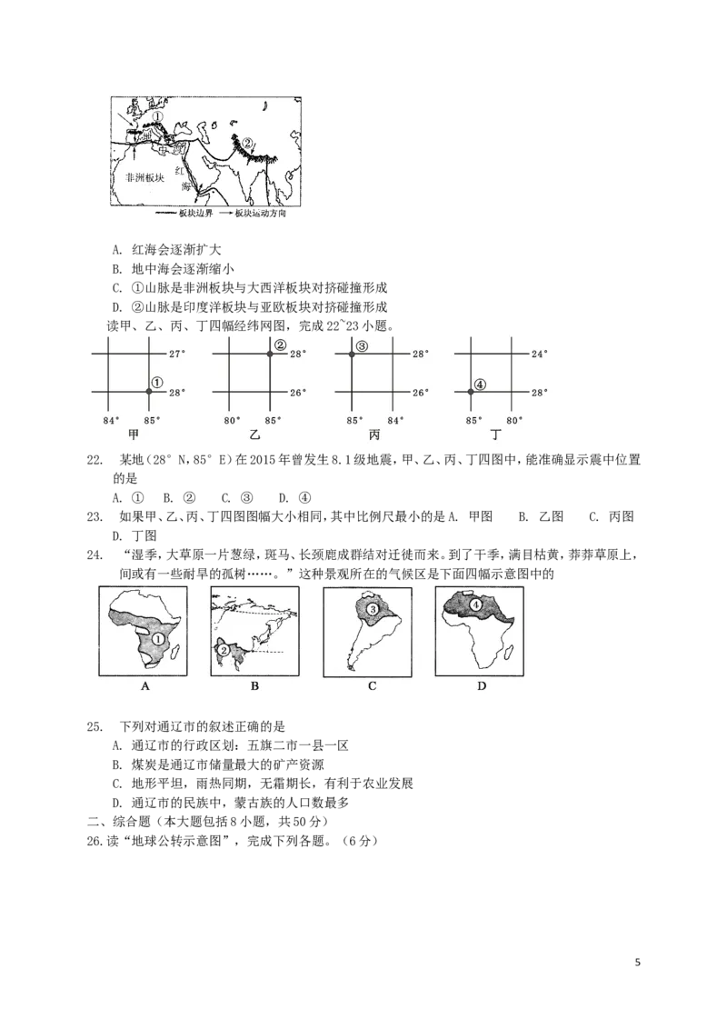 内蒙古通辽市2017年中考地理真题试题（含扫描答案）_9.地理中考真题2015-2024年_2017年全国中考地理74份