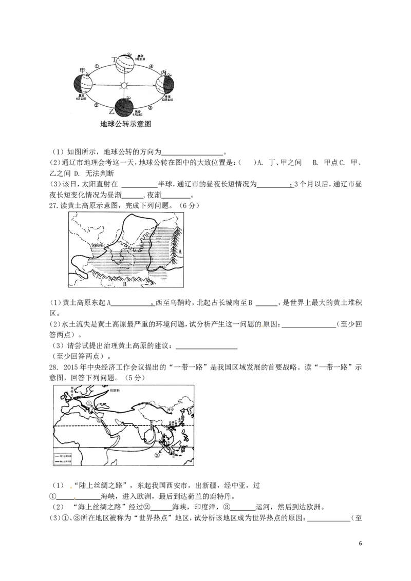 内蒙古通辽市2017年中考地理真题试题（含扫描答案）_9.地理中考真题2015-2024年_2017年全国中考地理74份