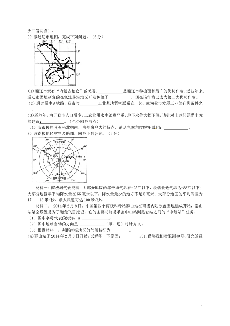内蒙古通辽市2017年中考地理真题试题（含扫描答案）_9.地理中考真题2015-2024年_2017年全国中考地理74份