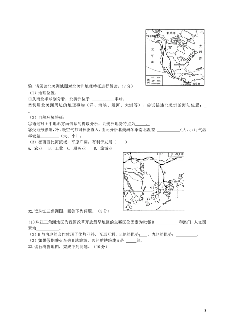内蒙古通辽市2017年中考地理真题试题（含扫描答案）_9.地理中考真题2015-2024年_2017年全国中考地理74份