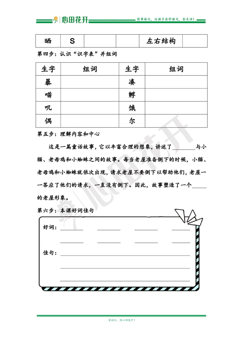 语文基本功训练营&mdash;三年级上册校内知识周周练第4单元预习（部编版）_小学1-6年级全部试卷_语文_三年级_3-8-1、小学三年级语文上册_3-8-1-1、复习、知识点、归纳汇总_部编（人教）版