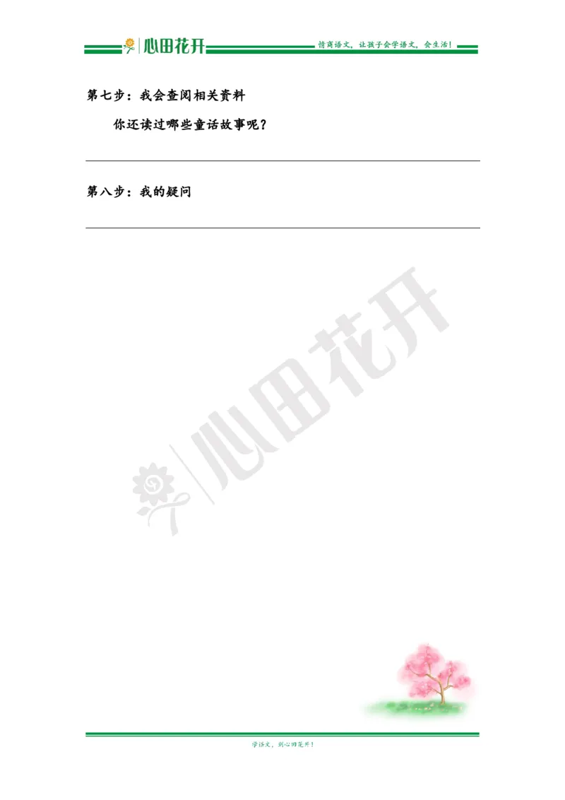 语文基本功训练营&mdash;三年级上册校内知识周周练第4单元预习（部编版）_小学1-6年级全部试卷_语文_三年级_3-8-1、小学三年级语文上册_3-8-1-1、复习、知识点、归纳汇总_部编（人教）版