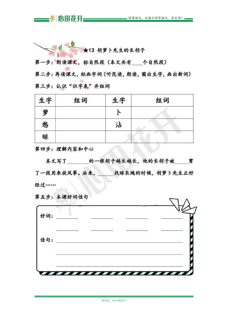 语文基本功训练营&mdash;三年级上册校内知识周周练第4单元预习（部编版）_小学1-6年级全部试卷_语文_三年级_3-8-1、小学三年级语文上册_3-8-1-1、复习、知识点、归纳汇总_部编（人教）版