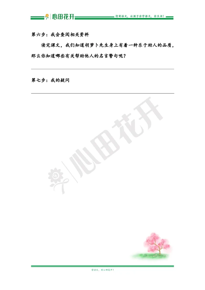 语文基本功训练营&mdash;三年级上册校内知识周周练第4单元预习（部编版）_小学1-6年级全部试卷_语文_三年级_3-8-1、小学三年级语文上册_3-8-1-1、复习、知识点、归纳汇总_部编（人教）版