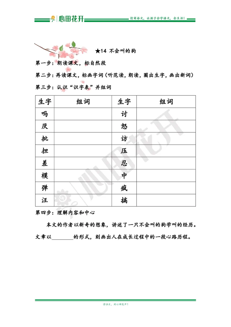 语文基本功训练营&mdash;三年级上册校内知识周周练第4单元预习（部编版）_小学1-6年级全部试卷_语文_三年级_3-8-1、小学三年级语文上册_3-8-1-1、复习、知识点、归纳汇总_部编（人教）版