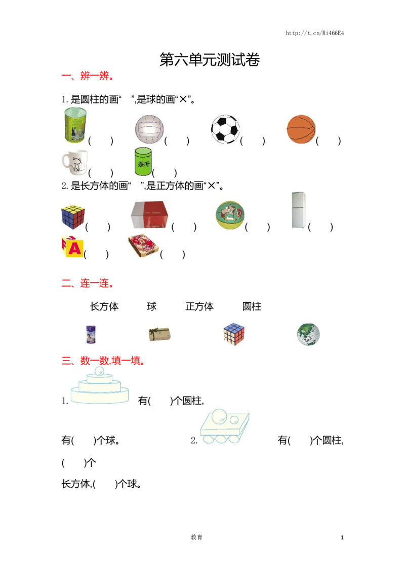 苏教版数学一年级上学期第6单元测试卷_小学1-6年级全部试卷_数学_一年级_3-6-3、小学一年级数学上册_3-6-3-2、练习题、作业、试题、试卷_苏教版_单元测试卷