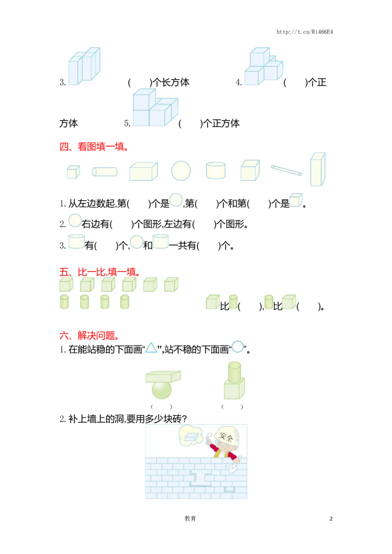 苏教版数学一年级上学期第6单元测试卷_小学1-6年级全部试卷_数学_一年级_3-6-3、小学一年级数学上册_3-6-3-2、练习题、作业、试题、试卷_苏教版_单元测试卷