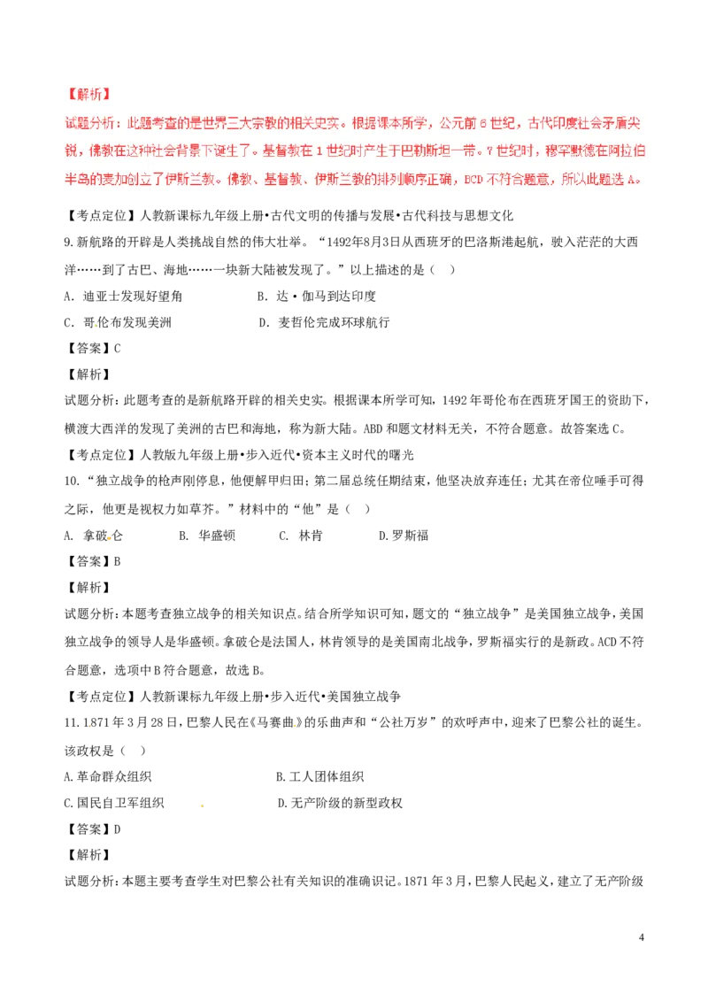 四川省乐山市2017年中考历史真题试题（含解析）_6.历史中考真题2015-2024年_2017年全国中考历史152份