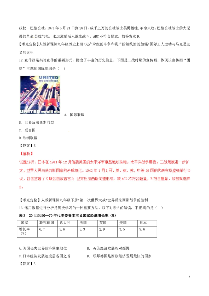 四川省乐山市2017年中考历史真题试题（含解析）_6.历史中考真题2015-2024年_2017年全国中考历史152份