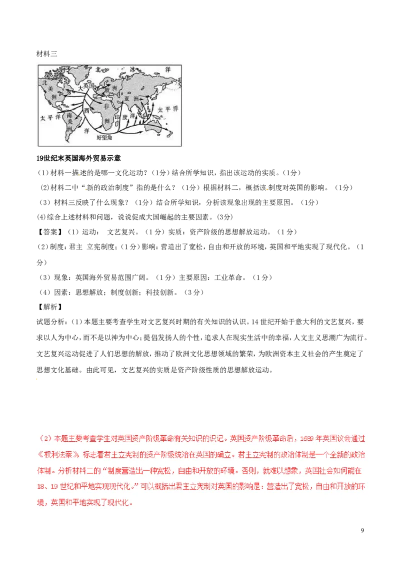 四川省乐山市2017年中考历史真题试题（含解析）_6.历史中考真题2015-2024年_2017年全国中考历史152份