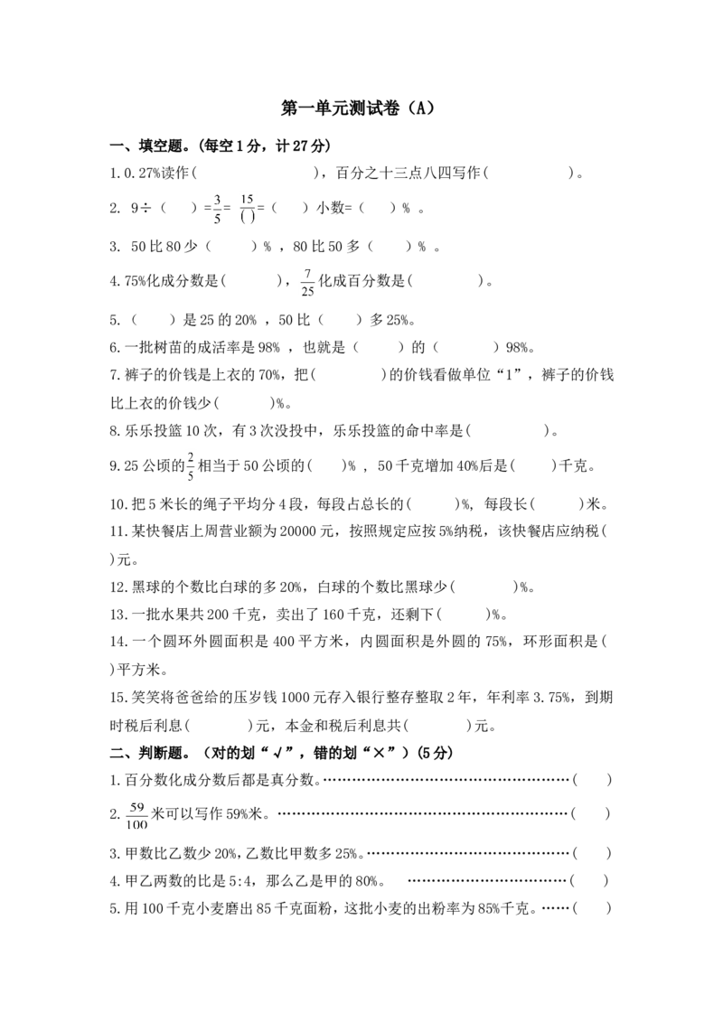 西师大版数学六年级下册第一单元测试卷（A）及答案_小学1-6年级全部试卷_数学_六年级_3-11-4、小学六年级数学下册_3-11-4-2、练习题、作业、试题、试卷_西师版
