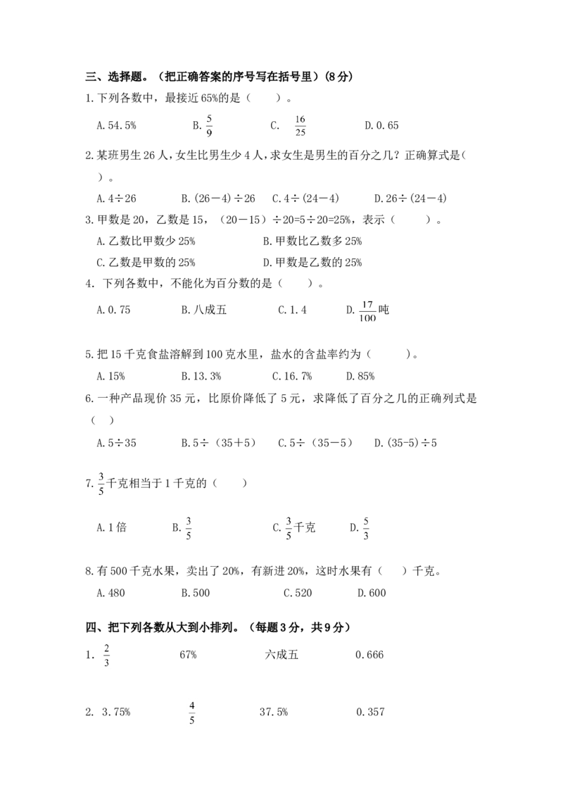 西师大版数学六年级下册第一单元测试卷（A）及答案_小学1-6年级全部试卷_数学_六年级_3-11-4、小学六年级数学下册_3-11-4-2、练习题、作业、试题、试卷_西师版