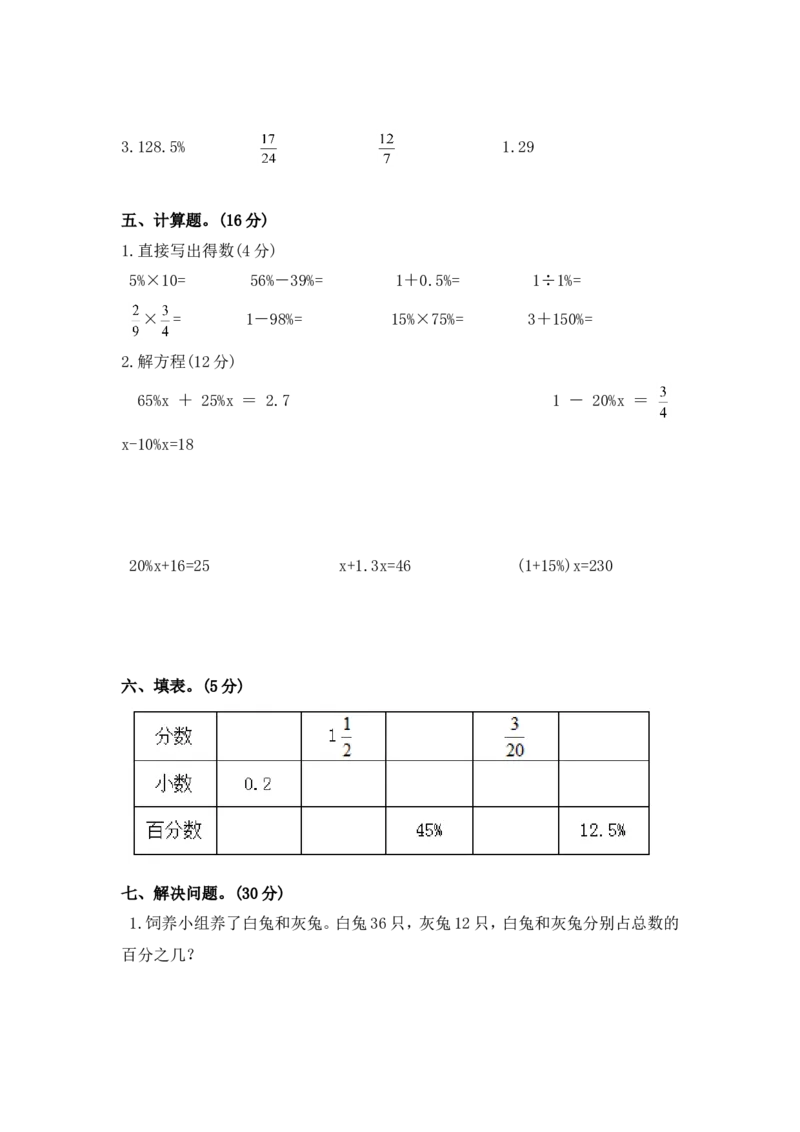 西师大版数学六年级下册第一单元测试卷（A）及答案_小学1-6年级全部试卷_数学_六年级_3-11-4、小学六年级数学下册_3-11-4-2、练习题、作业、试题、试卷_西师版
