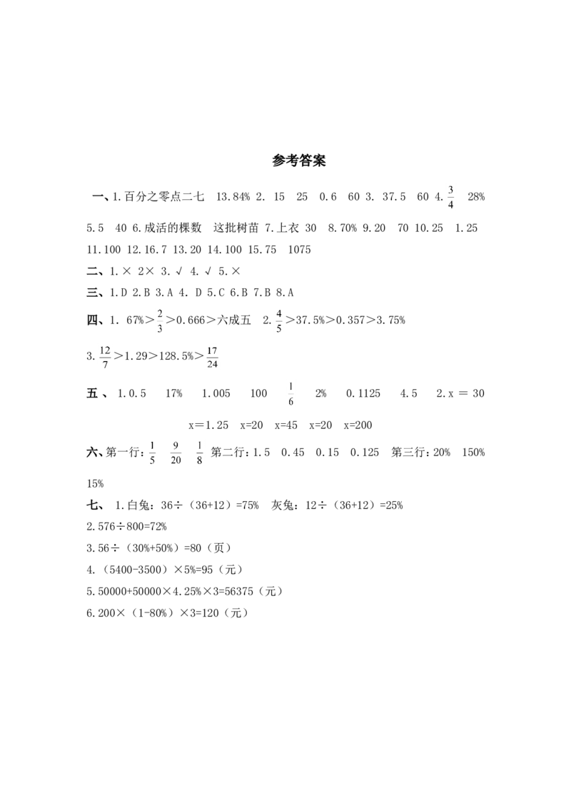 西师大版数学六年级下册第一单元测试卷（A）及答案_小学1-6年级全部试卷_数学_六年级_3-11-4、小学六年级数学下册_3-11-4-2、练习题、作业、试题、试卷_西师版