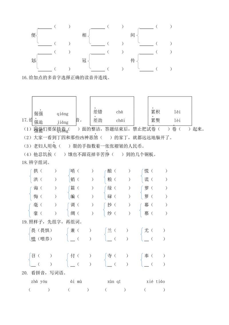 部编版五年级上册生字专项含答案_小学1-6年级全部试卷_语文_五年级_3-10-1、小学五年级语文上册_3-10-1-2、练习题、作业、试题、试卷_部编（人教）版_专项练习