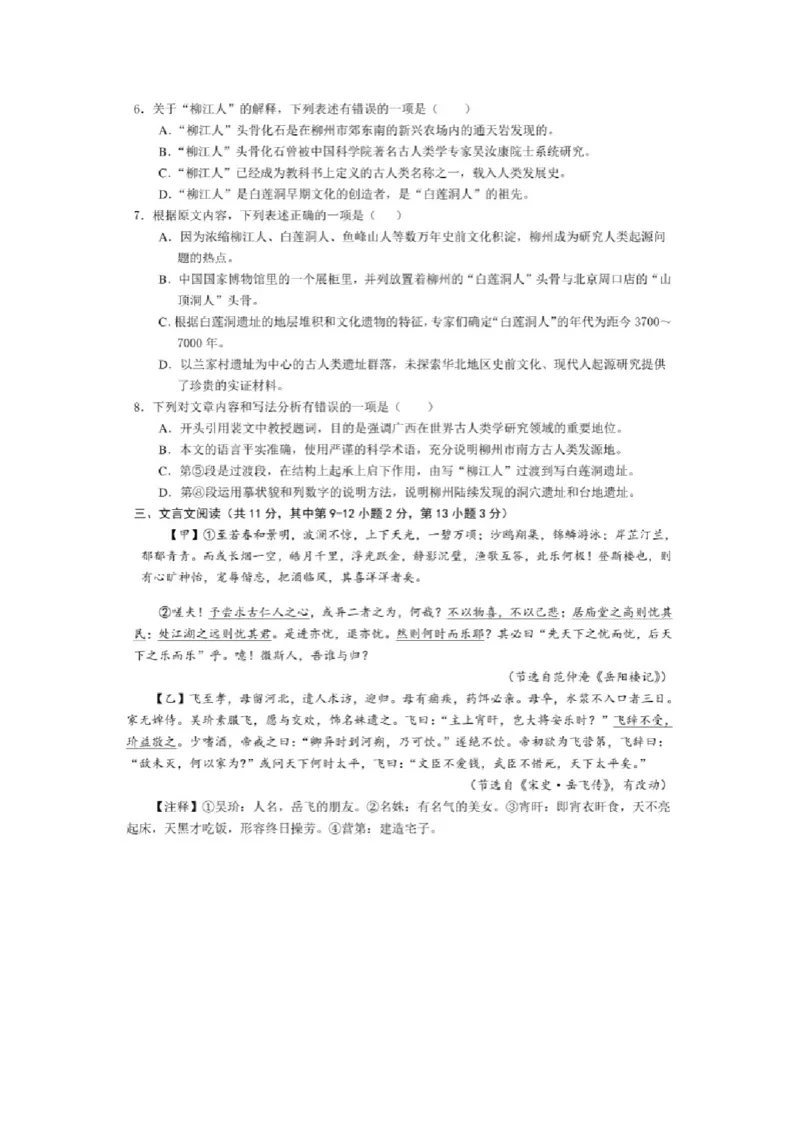 2020年广西柳州市中考语文真题及答案解析_中考真题_1.语文中考真题2015-2024年_地区卷_广西省_柳州中考语文10-22