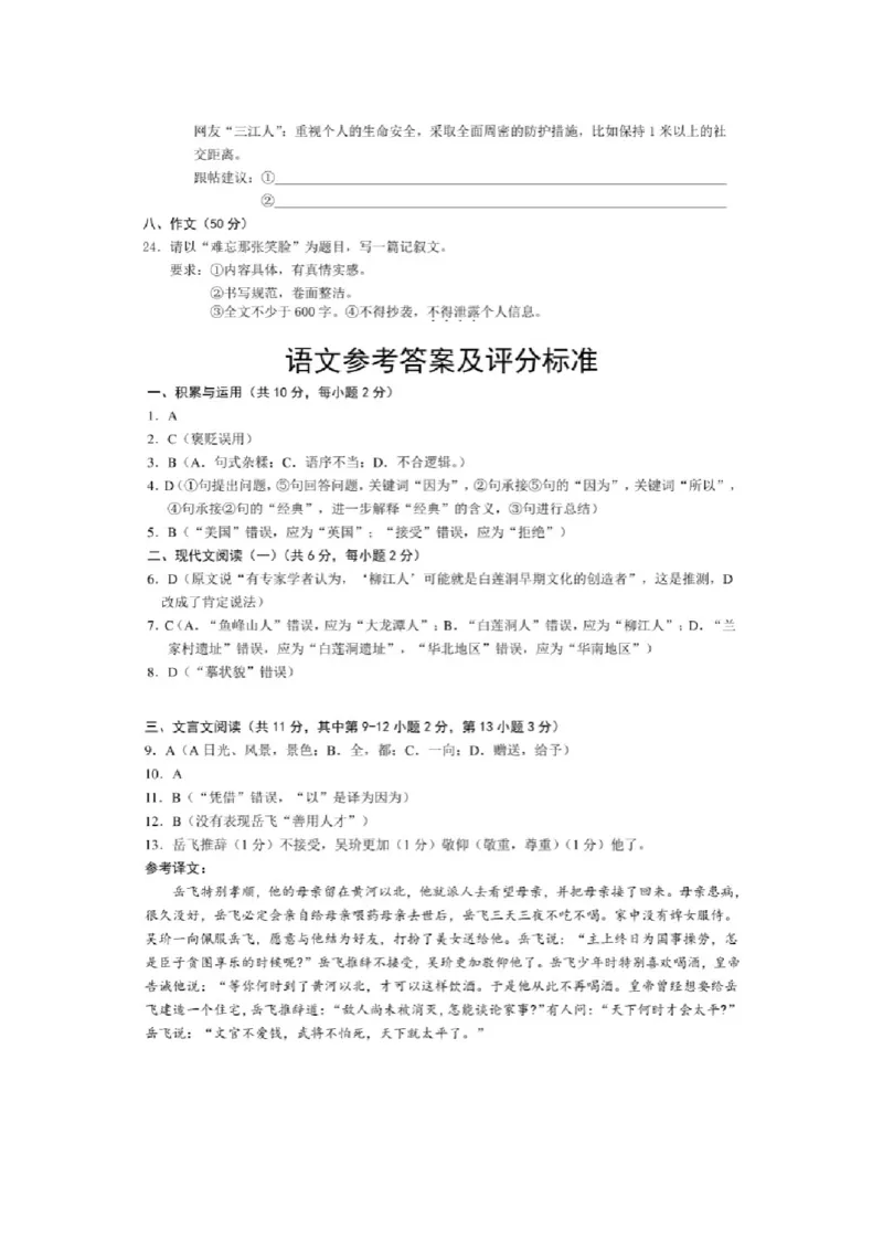 2020年广西柳州市中考语文真题及答案解析_中考真题_1.语文中考真题2015-2024年_地区卷_广西省_柳州中考语文10-22