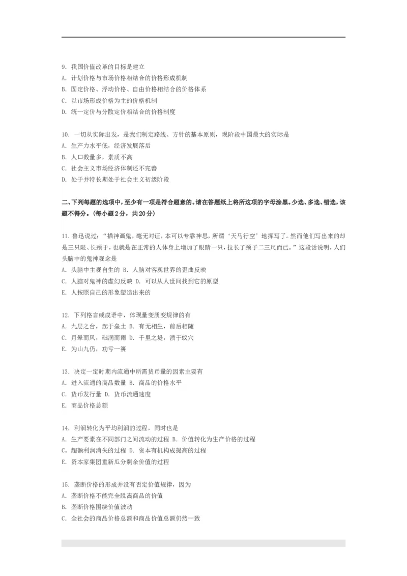1998年政治考研真题(文科)及参考答案_考研政治真题_01.1994-2008年年政治真题及解析早年真题仅做参考_1994-2002年文科政治真题及答案解析
