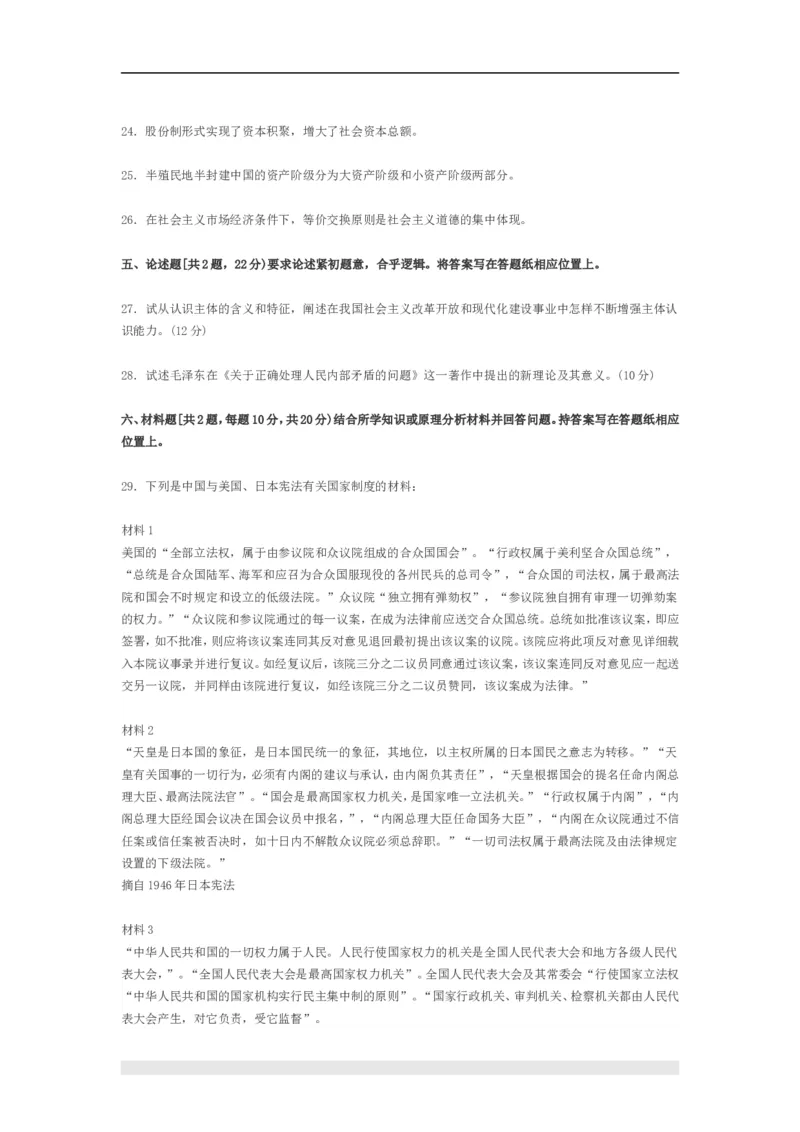 1998年政治考研真题(文科)及参考答案_考研政治真题_01.1994-2008年年政治真题及解析早年真题仅做参考_1994-2002年文科政治真题及答案解析