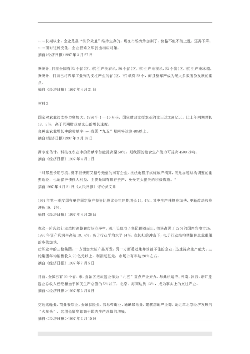 1998年政治考研真题(文科)及参考答案_考研政治真题_01.1994-2008年年政治真题及解析早年真题仅做参考_1994-2002年文科政治真题及答案解析