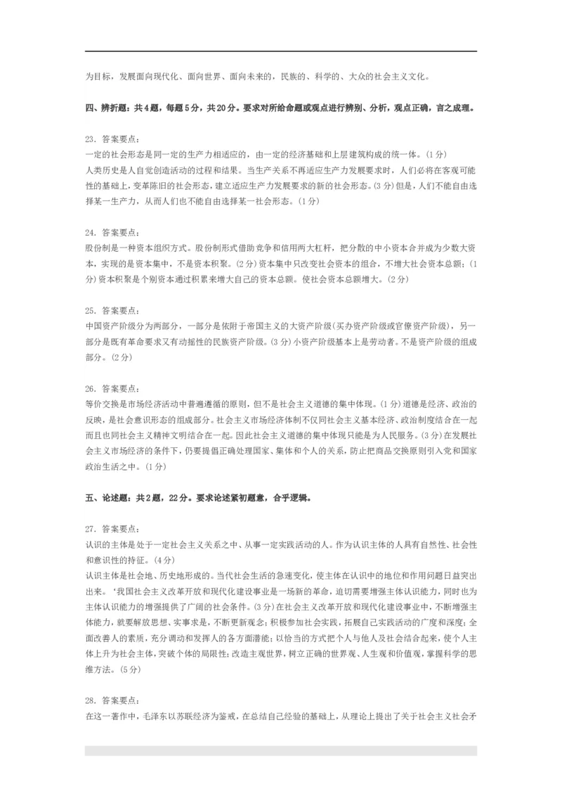 1998年政治考研真题(文科)及参考答案_考研政治真题_01.1994-2008年年政治真题及解析早年真题仅做参考_1994-2002年文科政治真题及答案解析