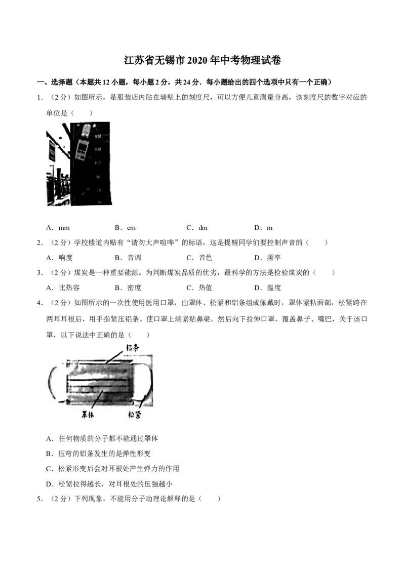 2020年无锡市中考物理试题及答案_中考真题_4.物理中考真题2015-2024年_地区卷_江苏省_无锡中考物理2008-2022年
