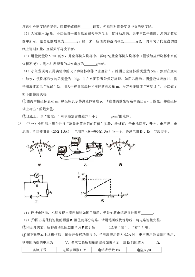2020年无锡市中考物理试题及答案_中考真题_4.物理中考真题2015-2024年_地区卷_江苏省_无锡中考物理2008-2022年