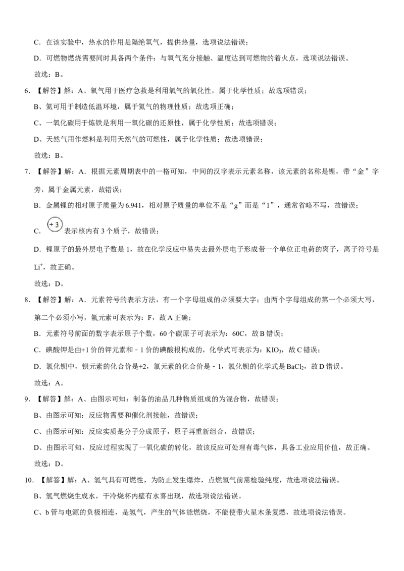 2020年四川省成都市中考化学试卷及答案_中考真题_5.化学中考真题2015-2024年_地区卷_四川省_四川成都化学08-22