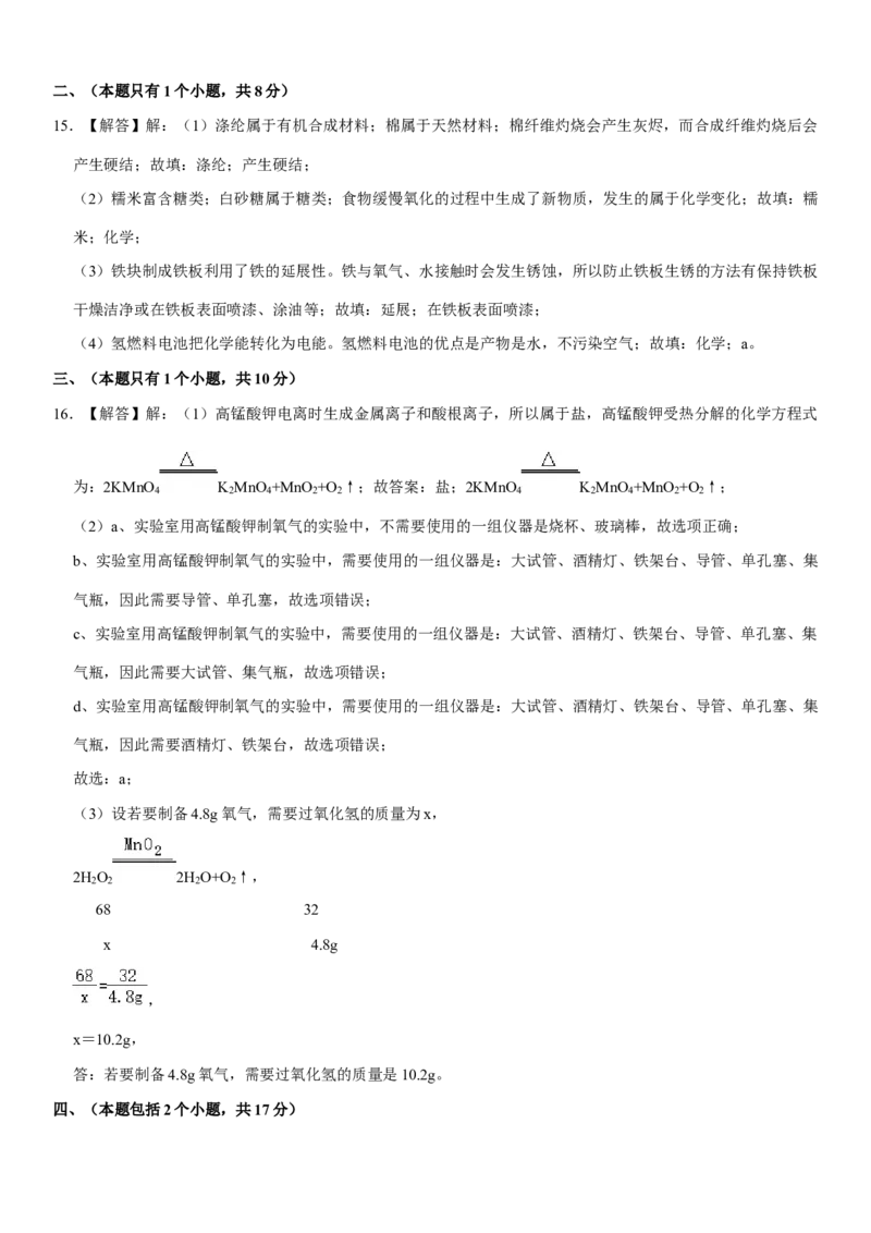 2020年四川省成都市中考化学试卷及答案_中考真题_5.化学中考真题2015-2024年_地区卷_四川省_四川成都化学08-22