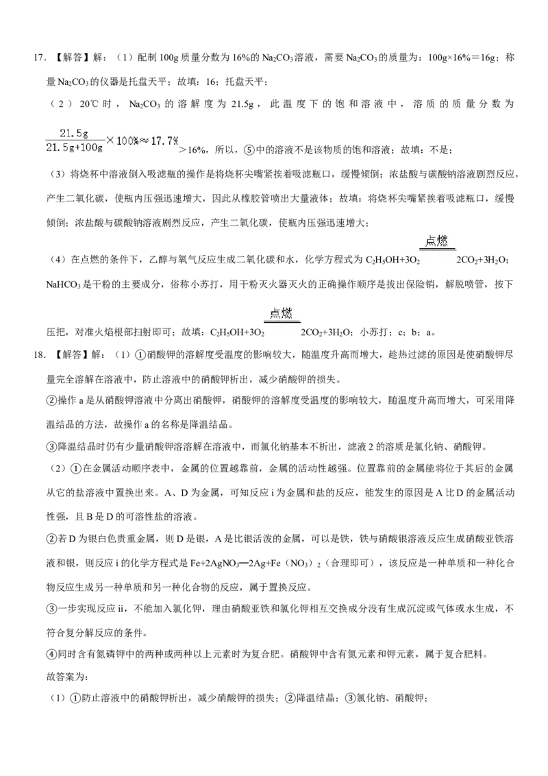 2020年四川省成都市中考化学试卷及答案_中考真题_5.化学中考真题2015-2024年_地区卷_四川省_四川成都化学08-22