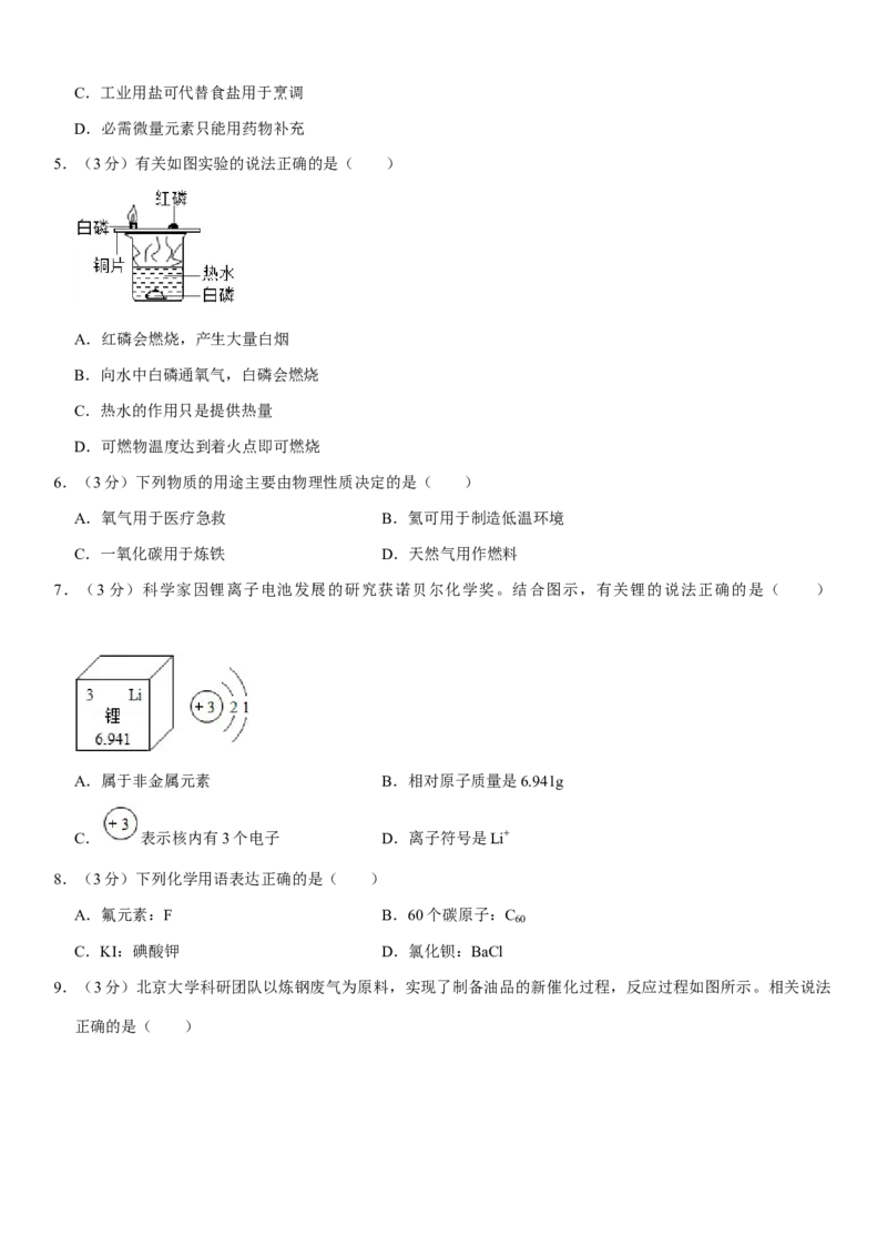 2020年四川省成都市中考化学试卷及答案_中考真题_5.化学中考真题2015-2024年_地区卷_四川省_四川成都化学08-22