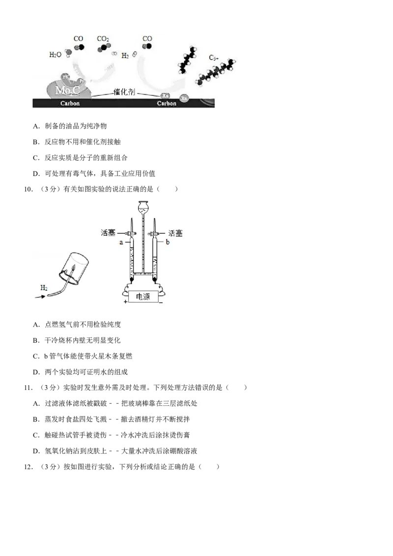 2020年四川省成都市中考化学试卷及答案_中考真题_5.化学中考真题2015-2024年_地区卷_四川省_四川成都化学08-22