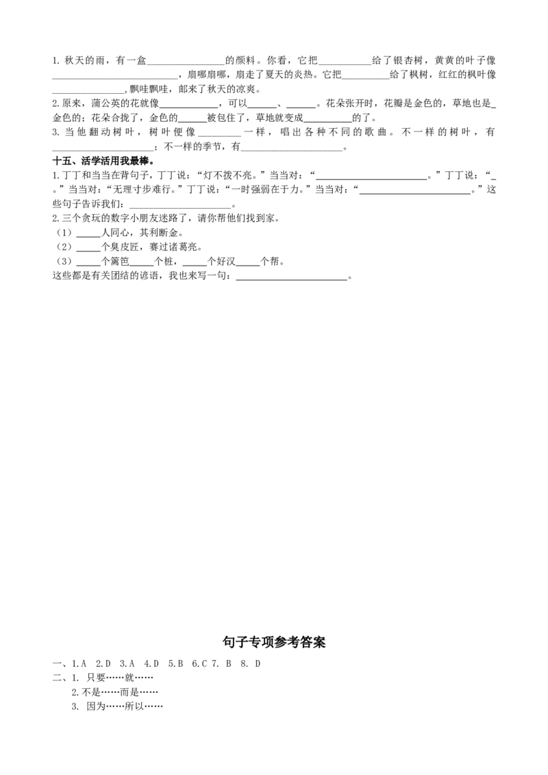 统编版三年级上册语文专项复习3.句子专项含参考答案_小学1-6年级全部试卷_语文_三年级_3-8-1、小学三年级语文上册_3-8-1-2、练习题、作业、试题、试卷_部编（人教）版_专项练习