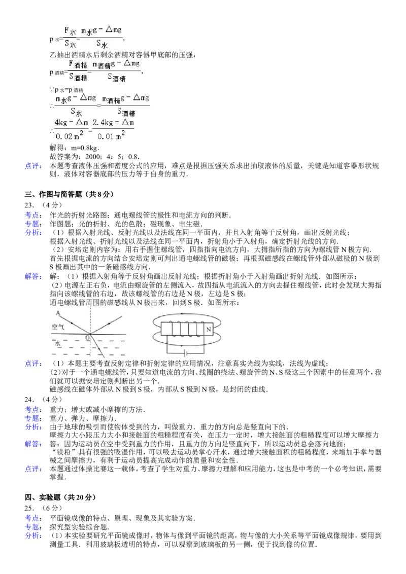 2014年广西南宁市中考物理试卷及解析_中考真题_4.物理中考真题2015-2024年_地区卷_广西省_物理南宁11-22_南宁中考物理