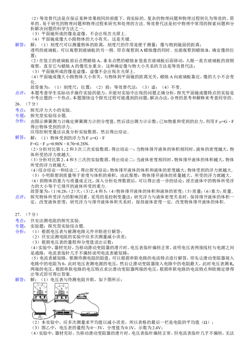 2014年广西南宁市中考物理试卷及解析_中考真题_4.物理中考真题2015-2024年_地区卷_广西省_物理南宁11-22_南宁中考物理