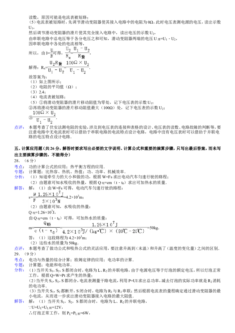 2014年广西南宁市中考物理试卷及解析_中考真题_4.物理中考真题2015-2024年_地区卷_广西省_物理南宁11-22_南宁中考物理