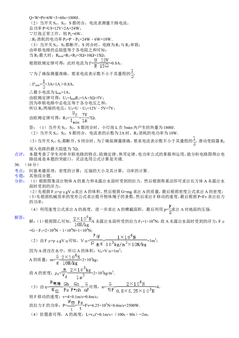 2014年广西南宁市中考物理试卷及解析_中考真题_4.物理中考真题2015-2024年_地区卷_广西省_物理南宁11-22_南宁中考物理