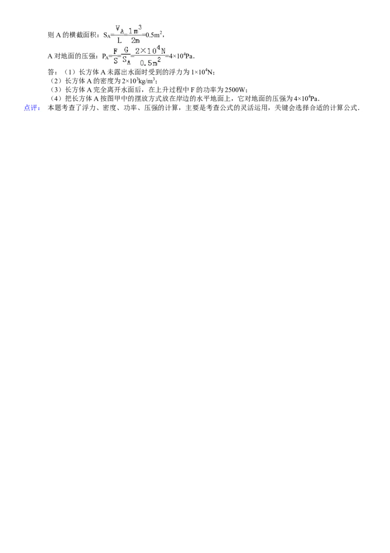2014年广西南宁市中考物理试卷及解析_中考真题_4.物理中考真题2015-2024年_地区卷_广西省_物理南宁11-22_南宁中考物理