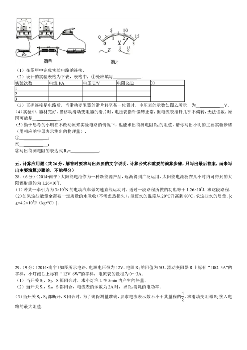 2014年广西南宁市中考物理试卷及解析_中考真题_4.物理中考真题2015-2024年_地区卷_广西省_物理南宁11-22_南宁中考物理