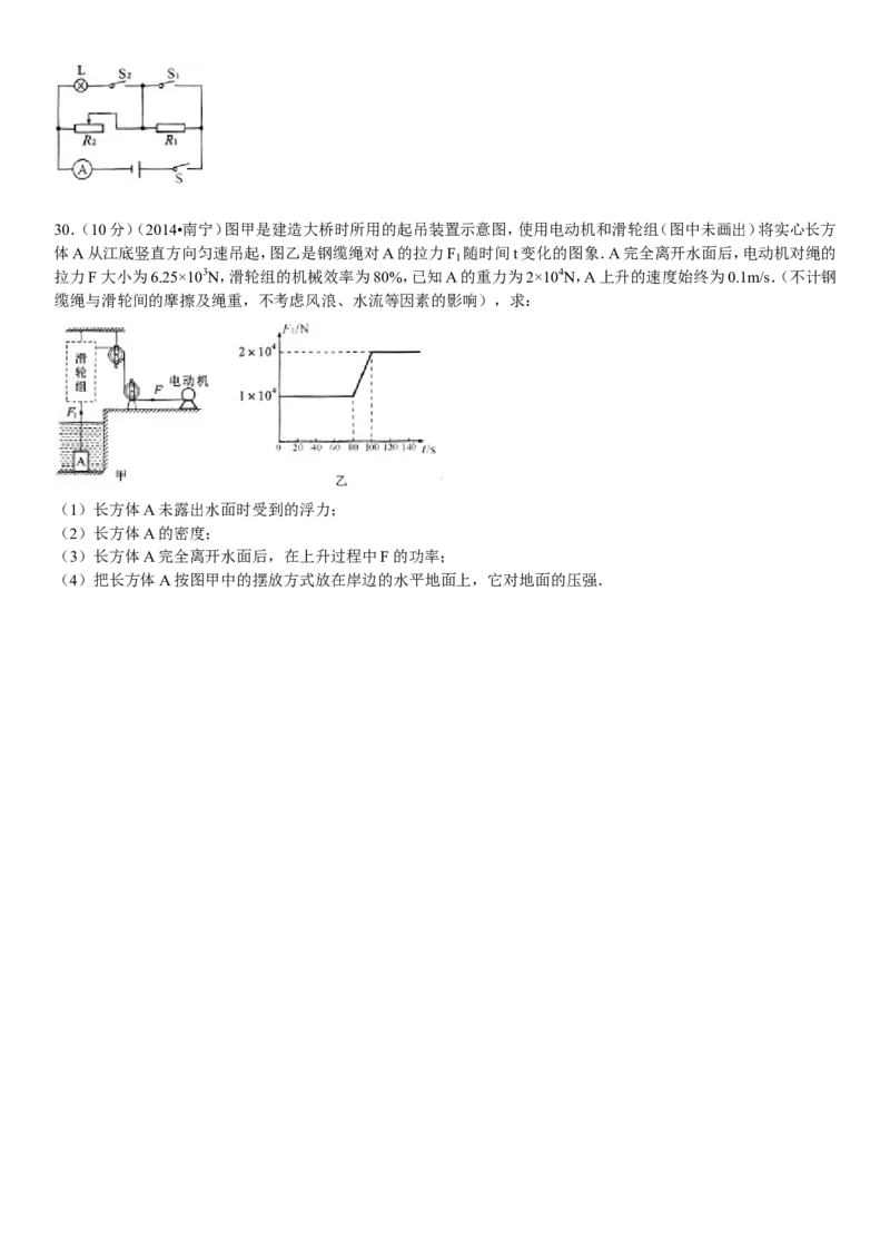 2014年广西南宁市中考物理试卷及解析_中考真题_4.物理中考真题2015-2024年_地区卷_广西省_物理南宁11-22_南宁中考物理