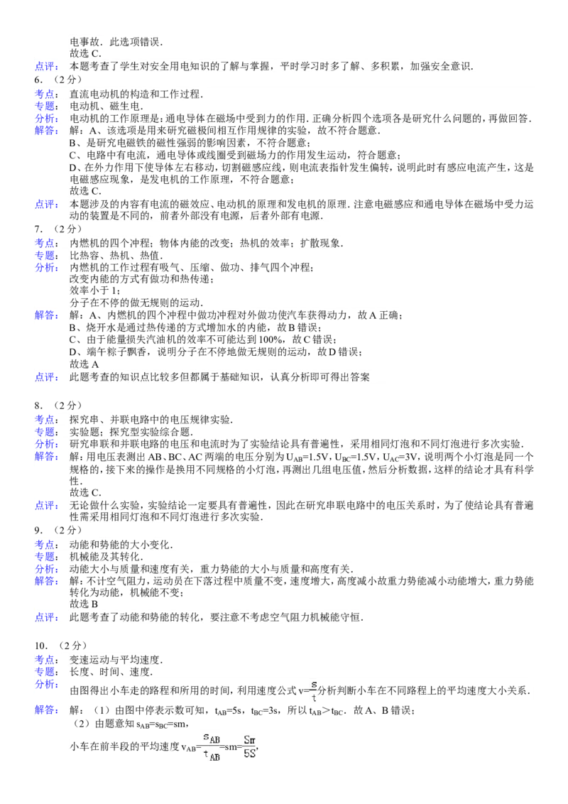 2014年广西南宁市中考物理试卷及解析_中考真题_4.物理中考真题2015-2024年_地区卷_广西省_物理南宁11-22_南宁中考物理