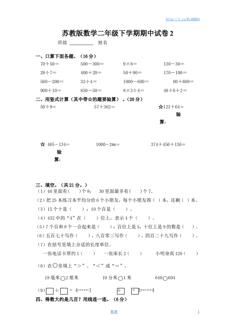 苏教版数学二年级下学期期中测试卷2_小学1-6年级全部试卷_数学_二年级_3-7-4、小学二年级数学下册_3-7-4-2、练习题、作业、试题、试卷_苏教版_期末测试卷